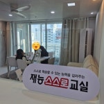 재능스스로교실 구로신도림태영점