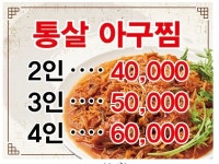 똑순이아구찜