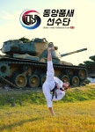 동양태권도장