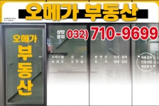 오메가공인중개사사무소
