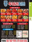 몽두마리치킨 사하구점