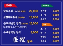 장천장수식당