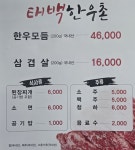 태백한우촌 명륜점