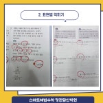 스마트해법수학 정관달산학원