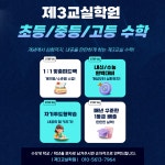 제3교실학원