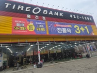 타이어뱅크 홍천점