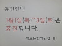 해뜨는한의원