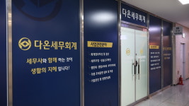 다온택스김용주세무사사무소 | 다온세무회계