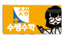 수쌤수학학원