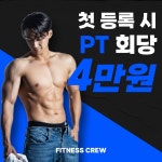 피트니스 크루 권선점