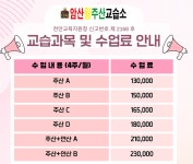 암산왕주산교습소