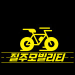 질주모빌리티 본점