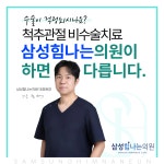삼성힘나는의원