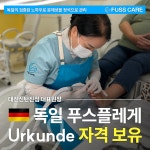 푸스케어 대전신탄진점