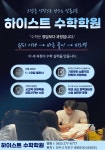하이스트 수학학원 에코점
