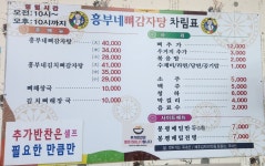 흥부네뼈감자탕