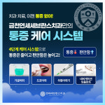 연세세브란스치과의원 금천