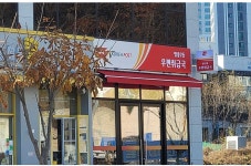 영종2동우편취급국