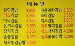 명품달인김밥