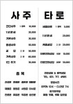 공감사주타로