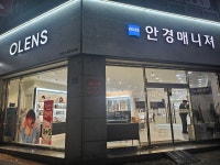 오렌즈 안경매니져 광주연제점