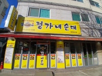 정가네순대국