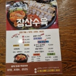 장산수육
