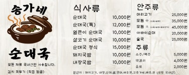 송가네순대국