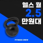 피트니스 크루 권선점