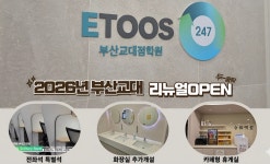 이투스247학원 부산교대점