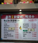 춘천명물닭갈비