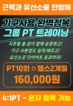 리지트 피트니스 와동점