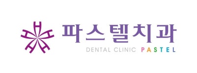 파스텔치과의원