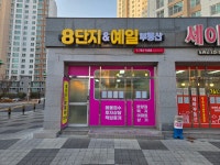 8단지공인중개사사무소