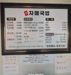 이자매국밥
