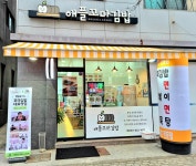 애플꼬마김밥 죽동점