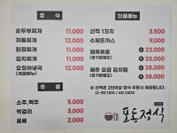 포동정식 도청점