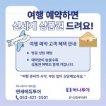 하나투어 연세에듀투어