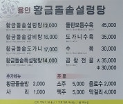 용인돌솥설렁탕