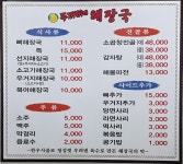 두꺼비네 해장국