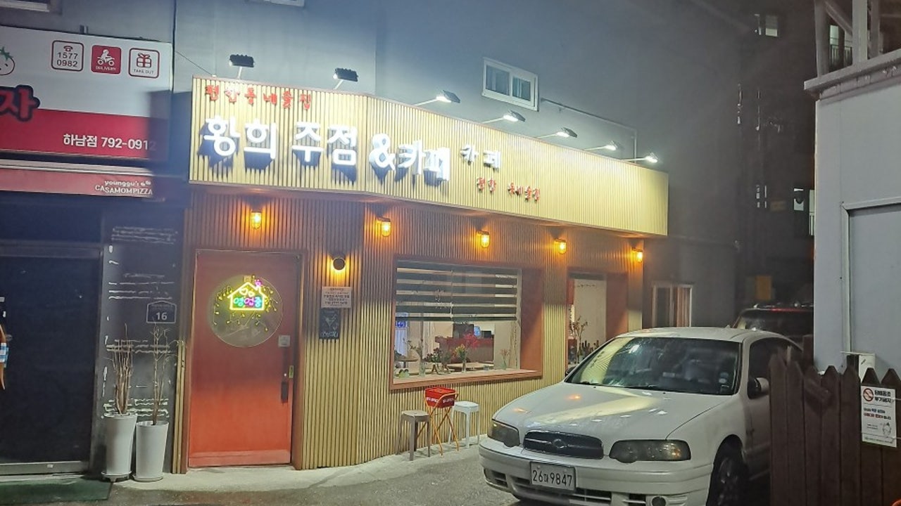 황희카페