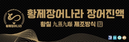 황제장어나라산내본사직영점