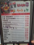 꼬꼬숯불바베큐 사능점