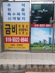 금비부동산공인중개사사무소