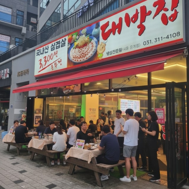 대박집 시흥은계점 한식 대표 사진