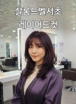 살롱드아벨 Salon de Abel | 살롱드벨