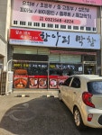 아지매항아리막창