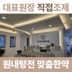 한마음경희한의원