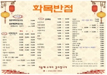 화목 반점 객잔