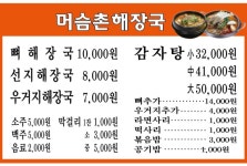 머슴촌해장국